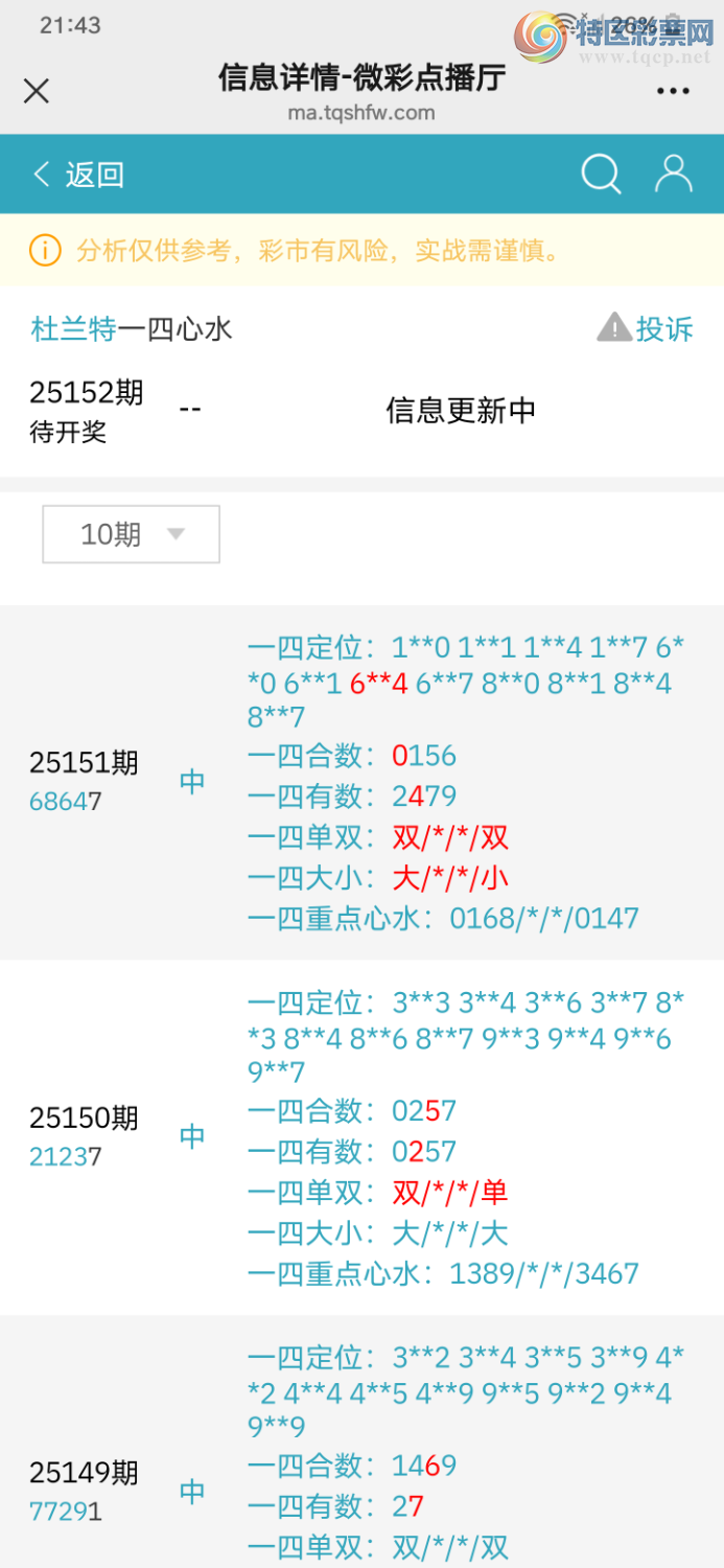 [������] 25152�ڣ�ͷβ����һ��6ͷ4β�б�451 / ����:������ / ����ID:1071164