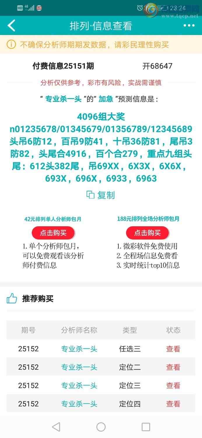 [������] 25152�ڣ�רҵ6����Χͷ�����ڼӼ�������6+6+��415 / ����:רҵɱһͷ / ����ID:1071230