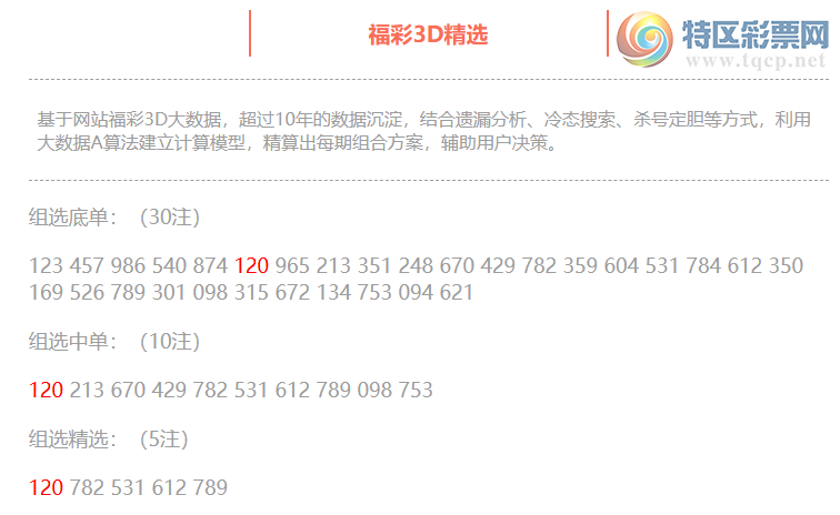 [������] 25153�ڣ�����3D���ֲ�ͳ����ˮ7����21*��6���죩772 / ����:�ͷ�-С�� / ����ID:1072280