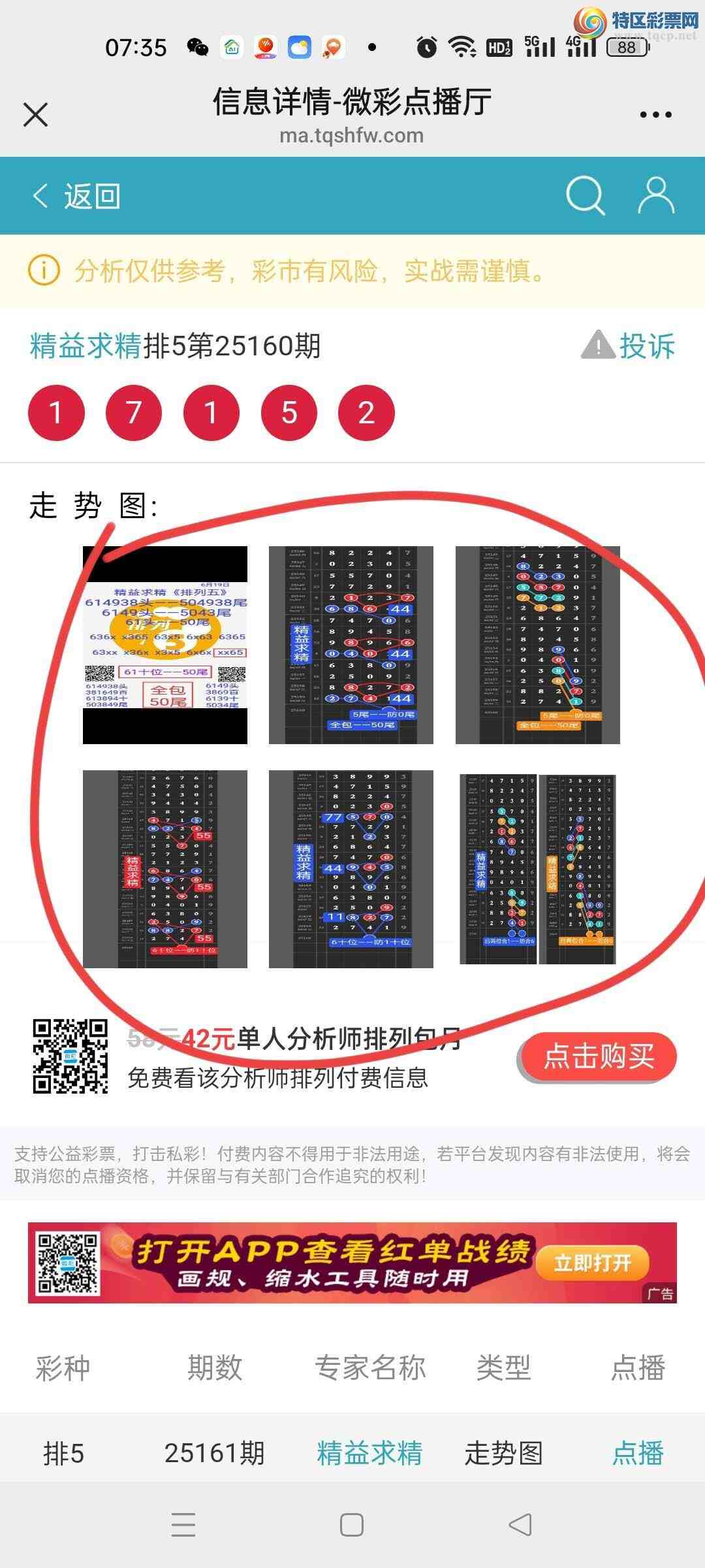 [������] 25161�ڣ����ڵ㲥������16ͷ����50β����������xx15�н������ڼ����н�794 / ����:������ / ����ID:1076883