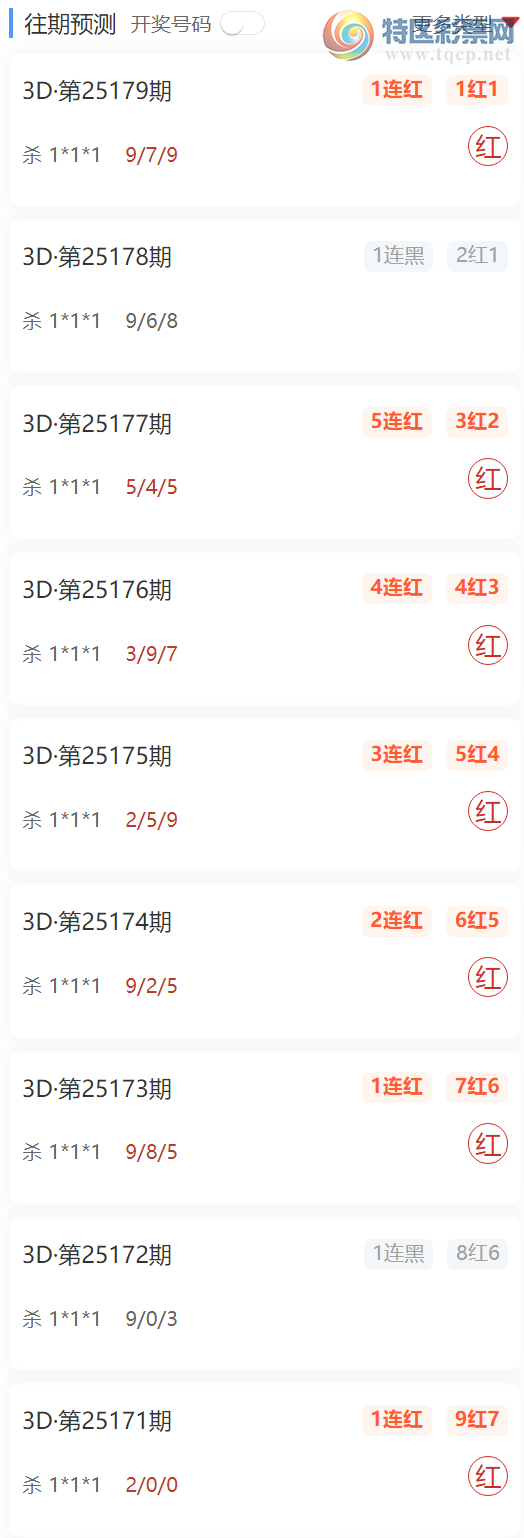 [����3D] 25180�ڣ�ī�ڸ���3D˫��Ԥ�⣬�㲥ɱ1*1*1 ��10��7552 / ����:ī�� / ����ID:1088432