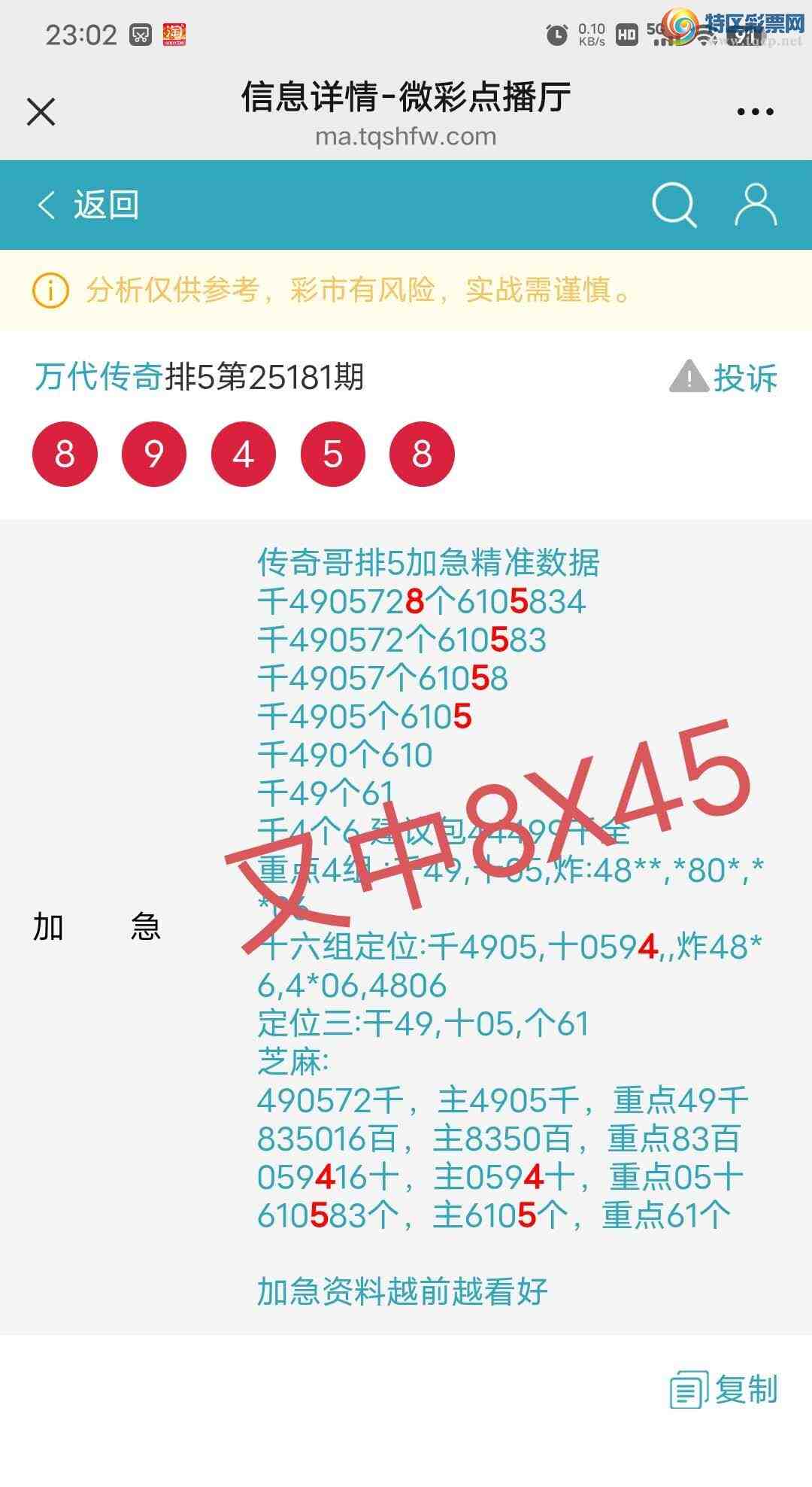 [] 25182:0594ʮ,6105β,8X45,Χ.ɱСͼ桿490 / : / ID:1089347