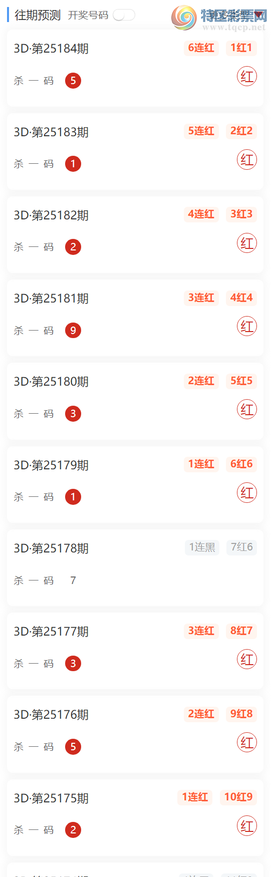 [����3D] 25185�ڣ�ʮ���������3Dʮλ��ʽ��9���죬�㲥ɱһ�� ��10��923 / ����:ʮ����� / ����ID:1091461