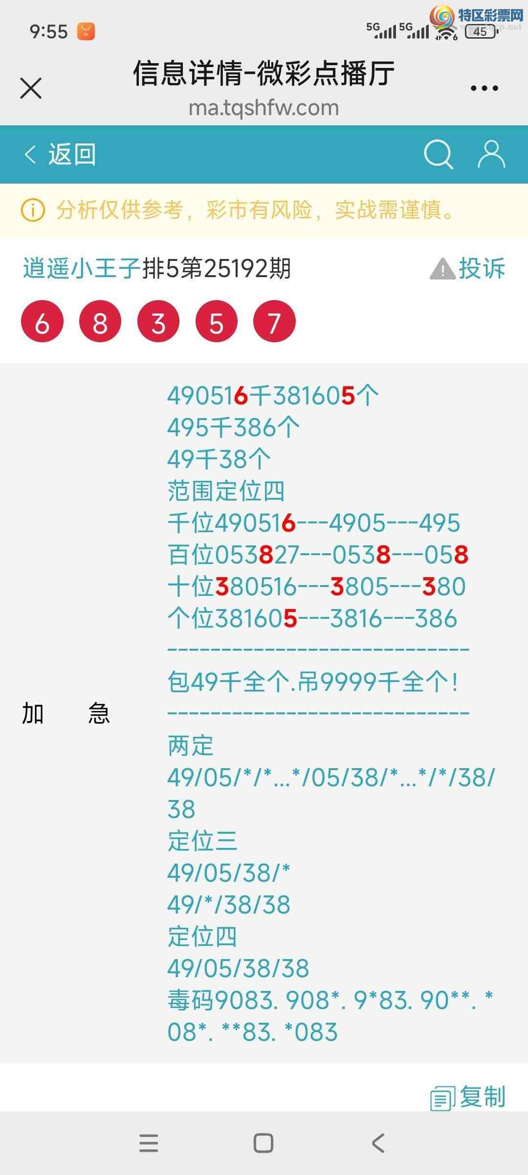 [������] 25193�ڣ���ңС����ͼ�棡355 / ����:A�wge���f39820 / ����ID:1095745