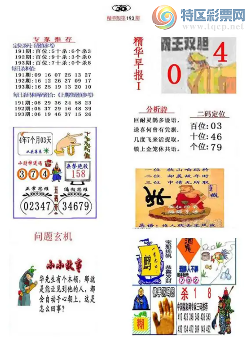 [����3D] 25193�ڣ�193�ڲ��¾����ο������ա�432 / ����:��ˮ���� / ����ID:1096306