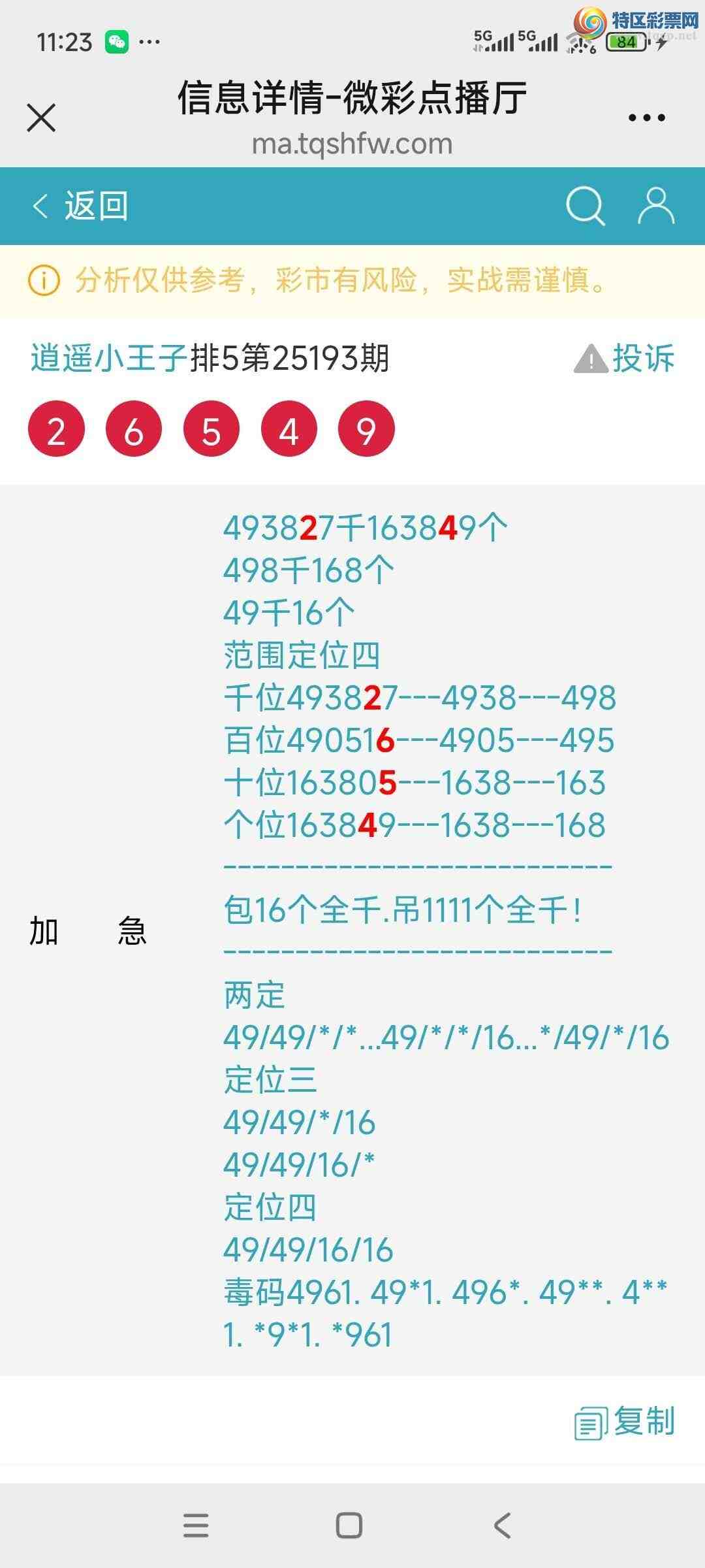 [������] 25194�ڣ�����ңС����ͼ�棡701 / ����:A�wge���f39820 / ����ID:1096453