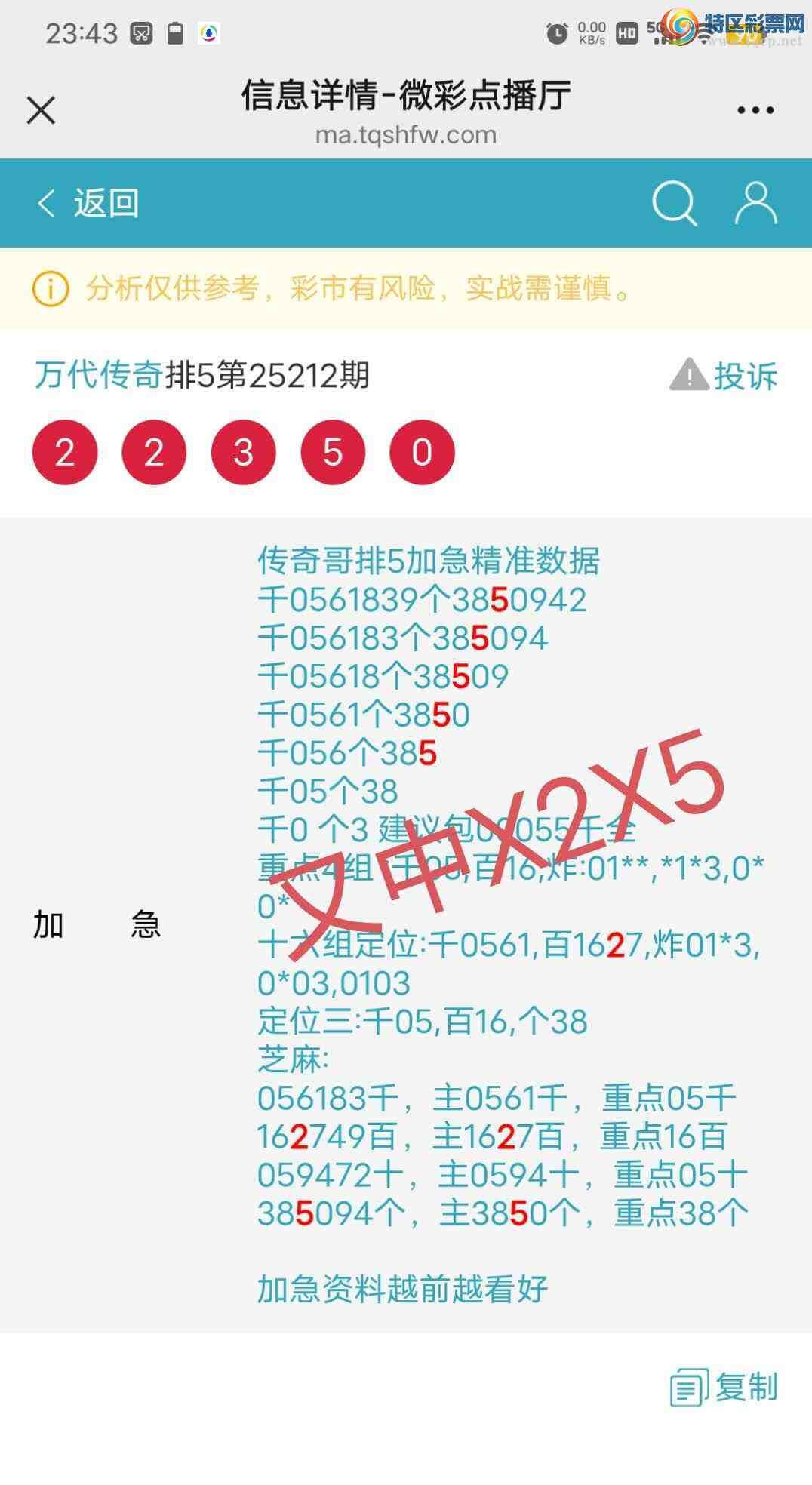 [������] 25213��:����162��,385β,������X2X5,ɱ��5���С�ͼ�桿238 / ����:������� / ����ID:1107771