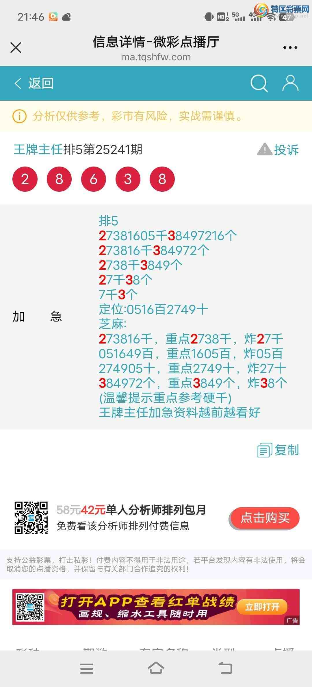 [������] 25242�ڣ���3β����ͷβ�ֳɹ�����2XX3854 / ����:�������� / ����ID:1124843