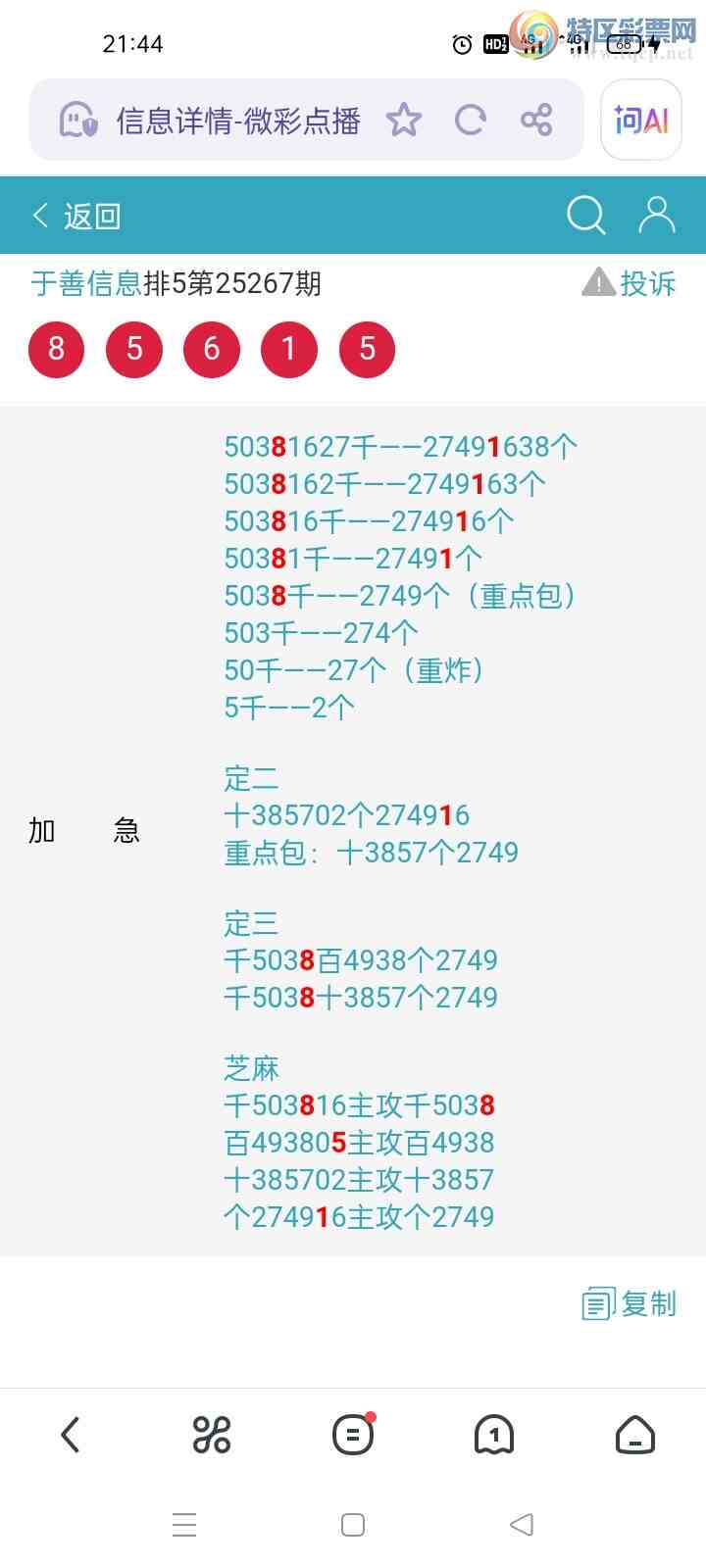 [������] 25268�ڣ���������Ϣ���Ӽ����ڷ�Χ������85X1����ͷβ8����1��ͼ�桿448 / ����:������ / ����ID:1140186