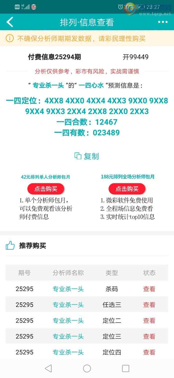 [������] 25295�ڣ�רҵ6����Χͷ������ȫ����֥��ͷβ������321 / ����:רҵɱһͷ / ����ID:1156112