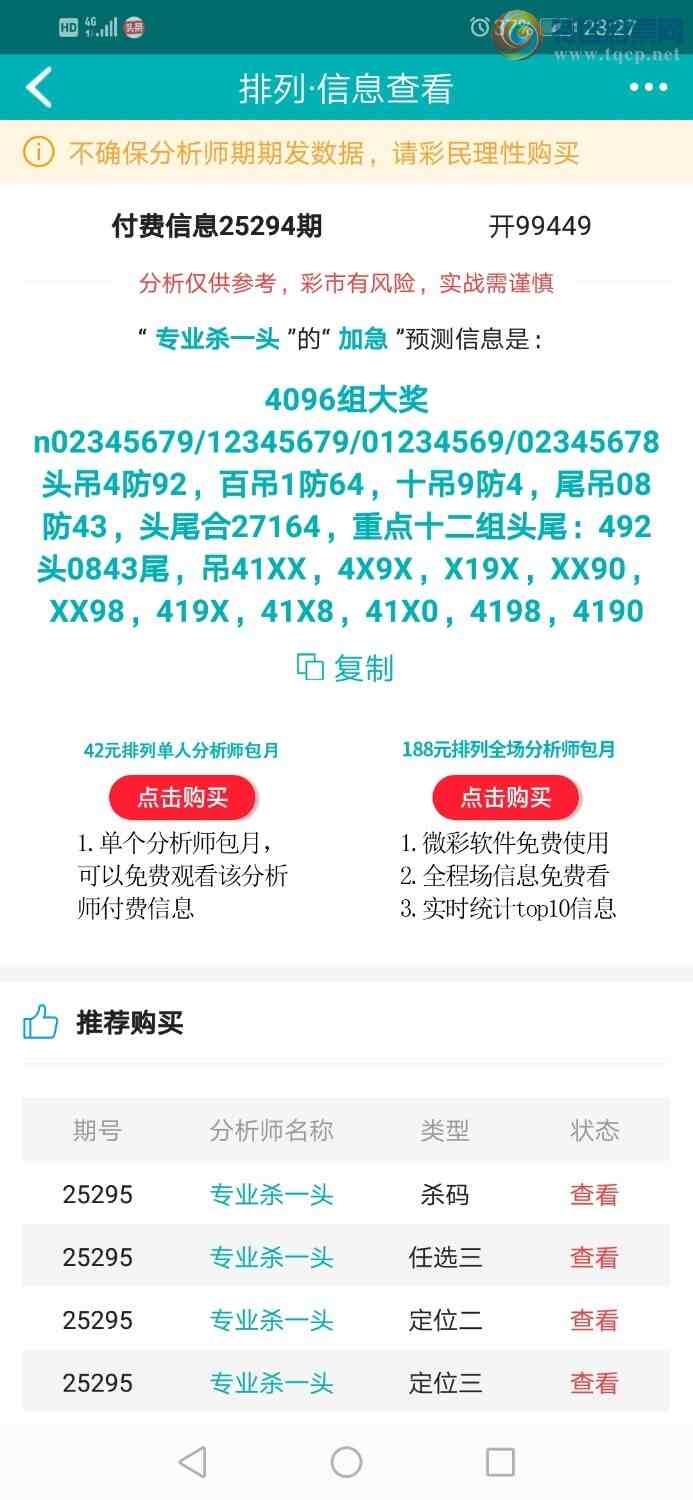 [������] 25295�ڣ�רҵ6����Χͷ������ȫ����֥��ͷβ������594 / ����:רҵɱһͷ / ����ID:1156112