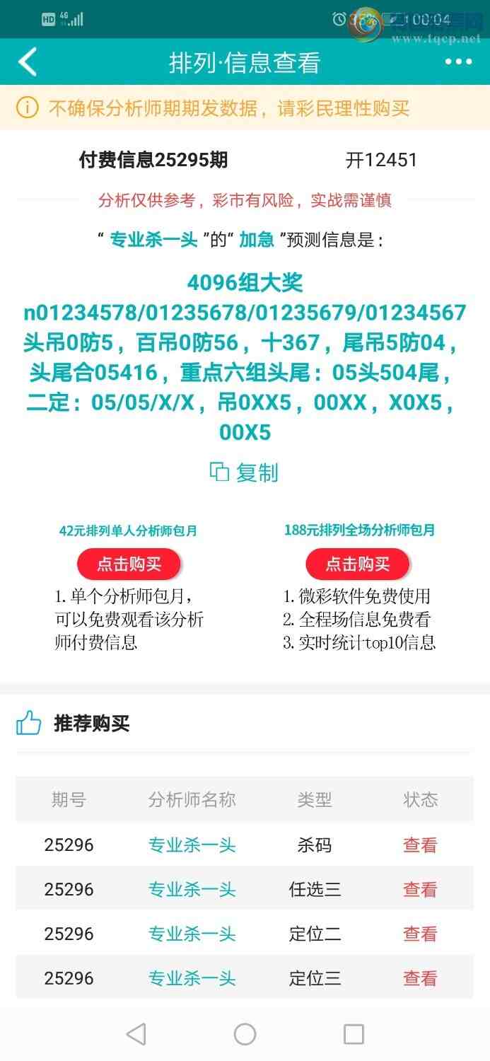 [������] 25296�ڣ�רҵ6����Χͷ�����ڼӼ�49��ͷβ��884 / ����:רҵɱһͷ / ����ID:1156721