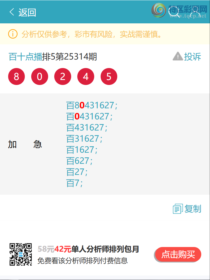 [] 25323:...: 5,3,3,2,4,1,2Сͼ]796 / :ʮ㲥 / ID:1172572