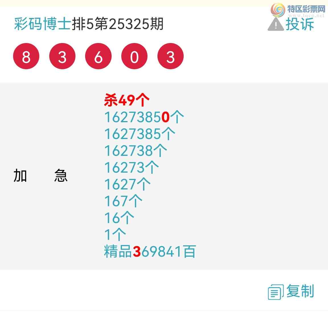 [������] 25326�ڣ�6����λ��6��β�����У���ͼ�桿349 / ����:���벩ʿ / ����ID:1174313