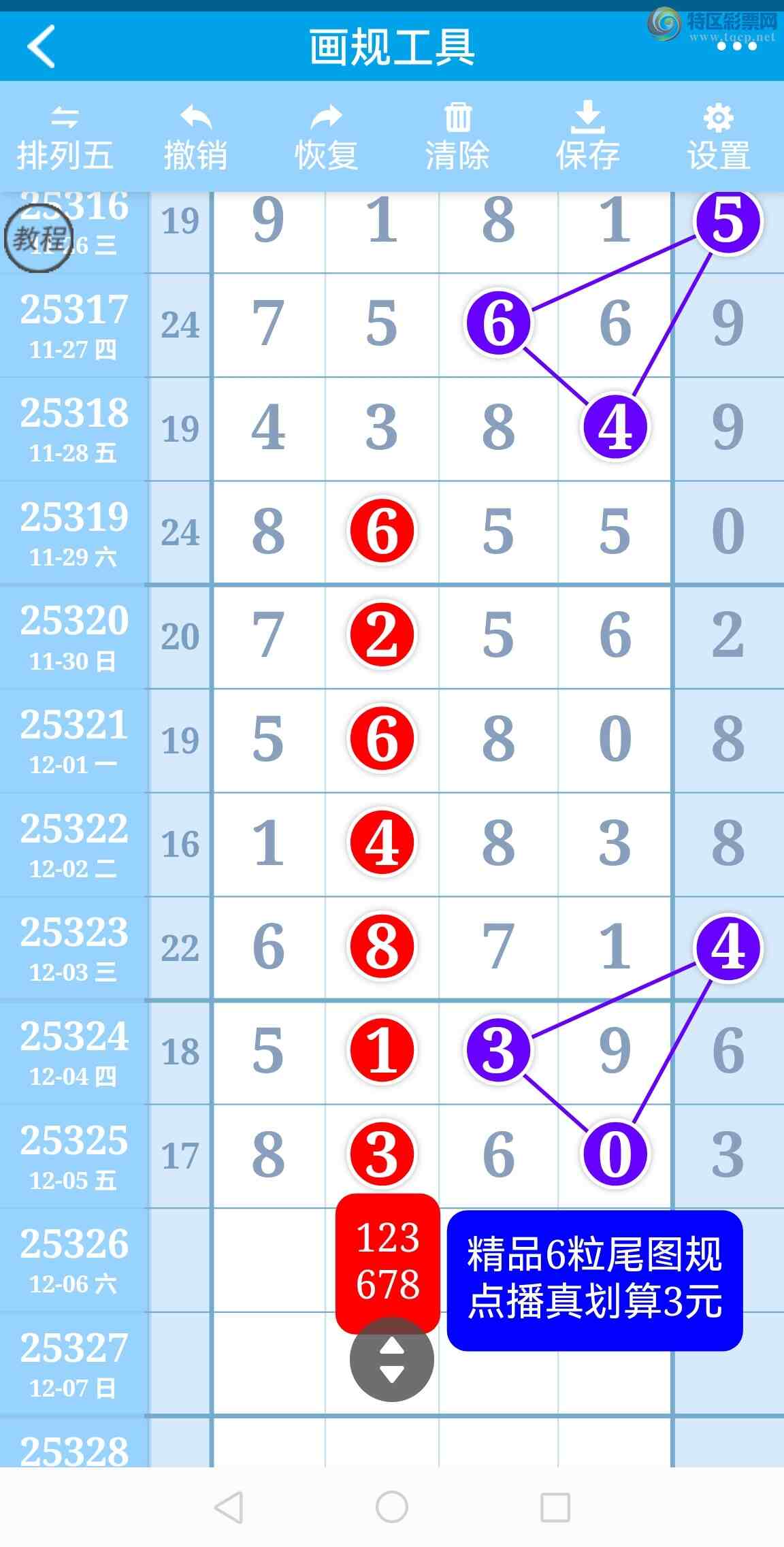 [������] 25326�ڣ�6����λ��6��β�����У���ͼ�桿523 / ����:���벩ʿ / ����ID:1174313