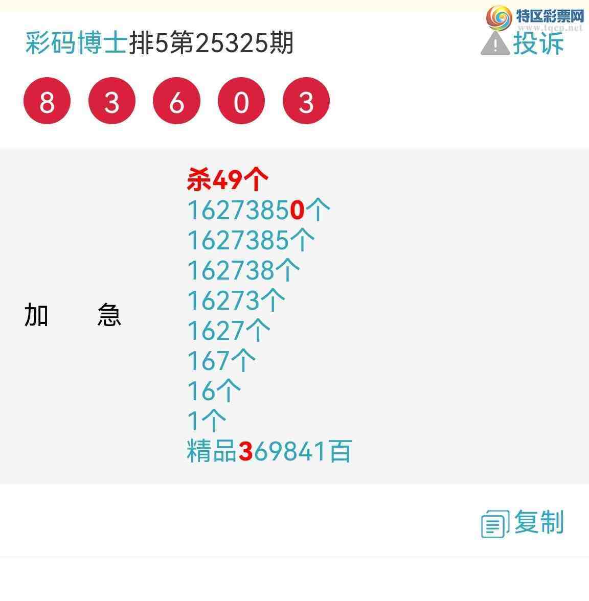 [������] 25327�ڣ�6����λ��6��β�����У���ͼ�桿654 / ����:���벩ʿ / ����ID:1174798