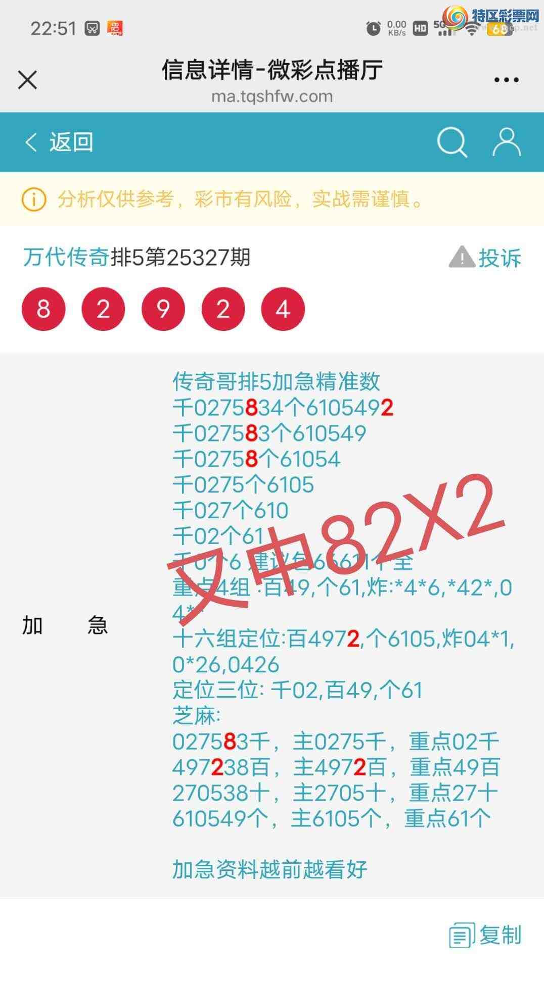 [������] 25328��:����02758ͷ,4972��,������82X2,��Χ.ɱ�����С�ͼ�桿955 / ����:������� / ����ID:1175486