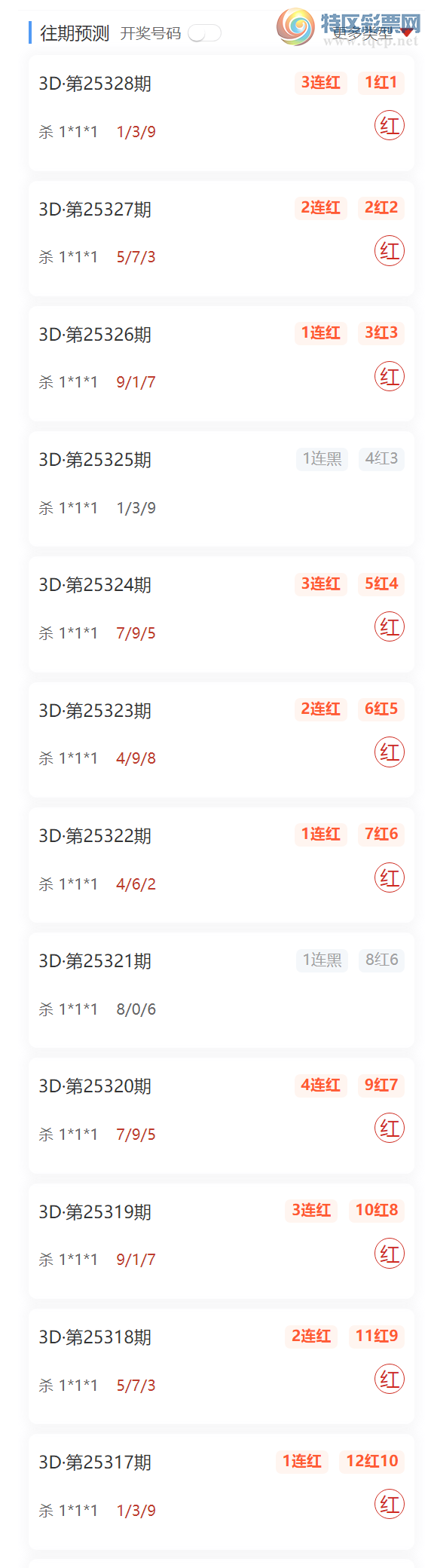 [����3D] 25329�ڣ��ƻ�����Ԥ��ɱһβ���㲥ɱ1*1*1 ��10��8117 / ����:�ƻ����� / ����ID:1176403