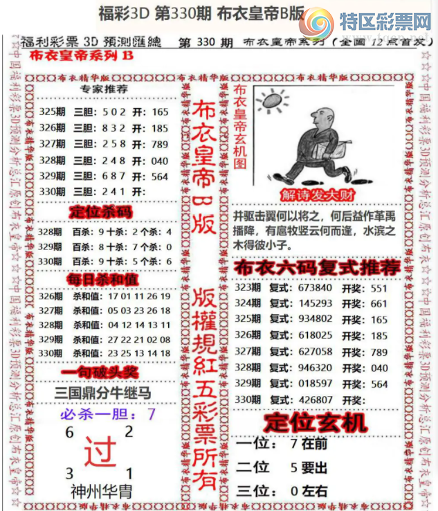 [����3D] 25330�ڣ���330�ڲ��»ʵ�A�桾���ա�57 / ����:ѩ������ / ����ID:1177102