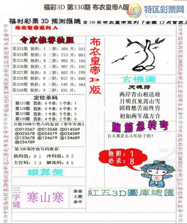 [����3D] 25330�ڣ���330�ڲ��»ʵ�A�桾���ա�384 / ����:ѩ������ / ����ID:1177102