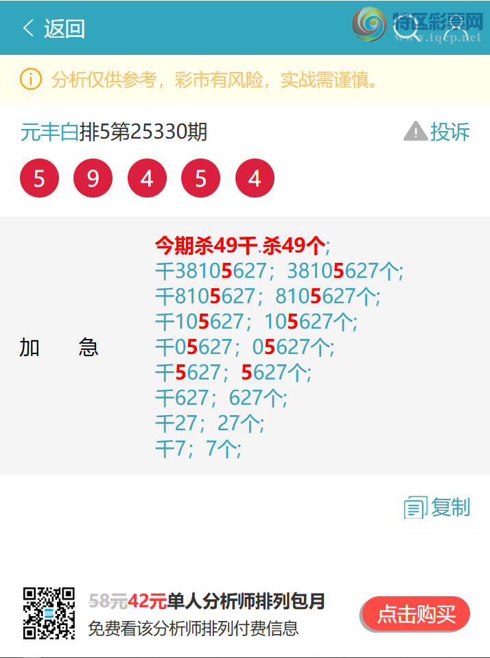 [������] 25331�ڣ���ʤ������������5XX5��ɱ49ͷ49β׼����ͼ�桿843 / ����:Ԫ��� / ����ID:1177196