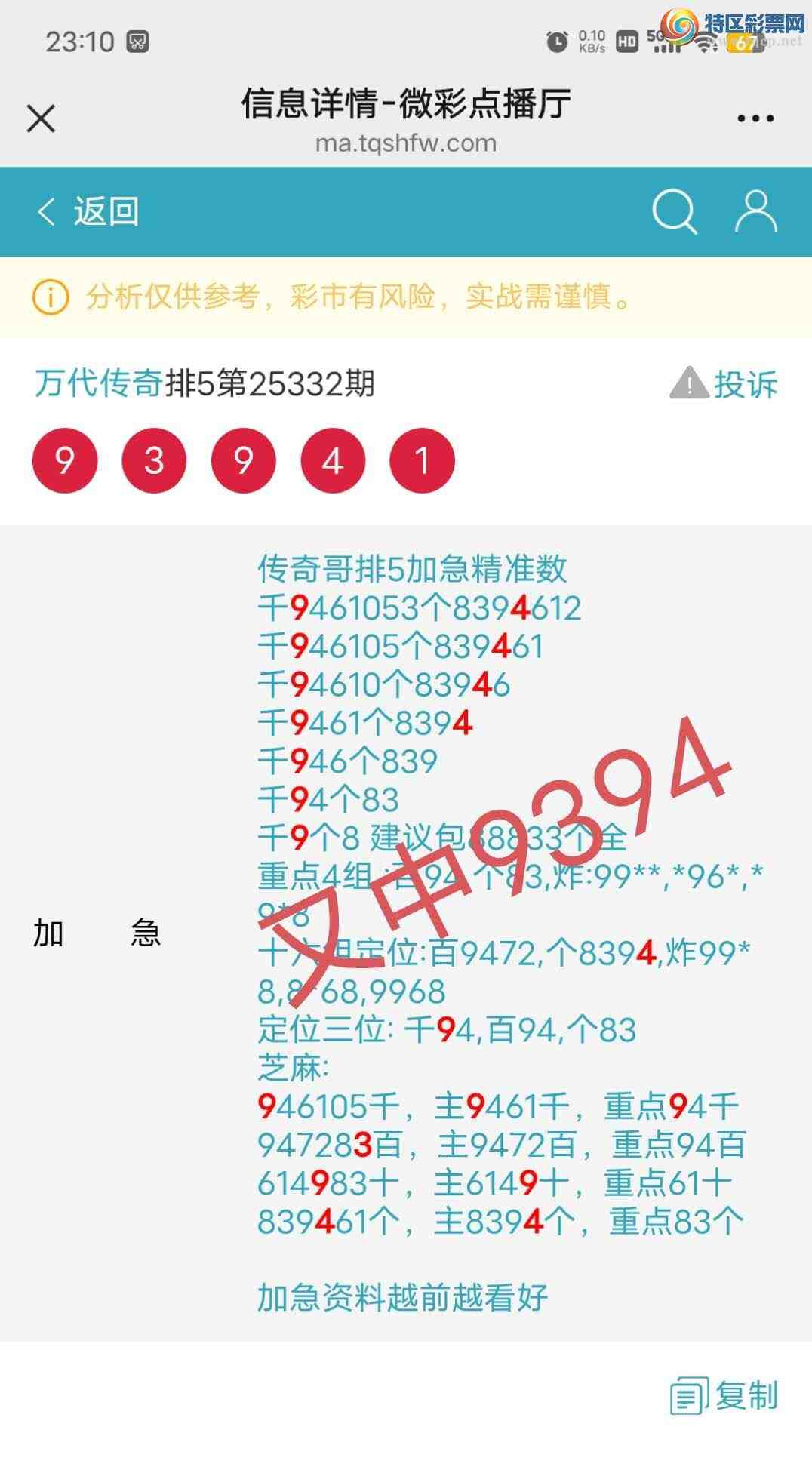 [������] 25333��:���ڵ�9ͷ,6149ʮ,8394β,������9394,��Χ.ɱ�����С�ͼ�桿396 / ����:������� / ����ID:1178422