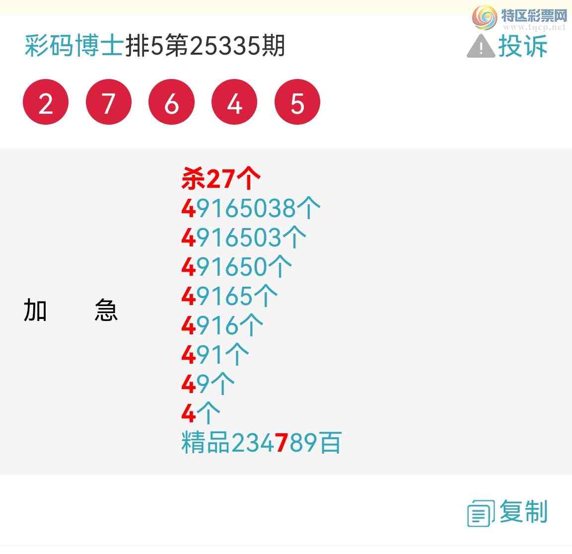 [������] 25336�ڣ�6����λ��6��β�����е�������������ͼ�桿60 / ����:���벩ʿ / ����ID:1180071