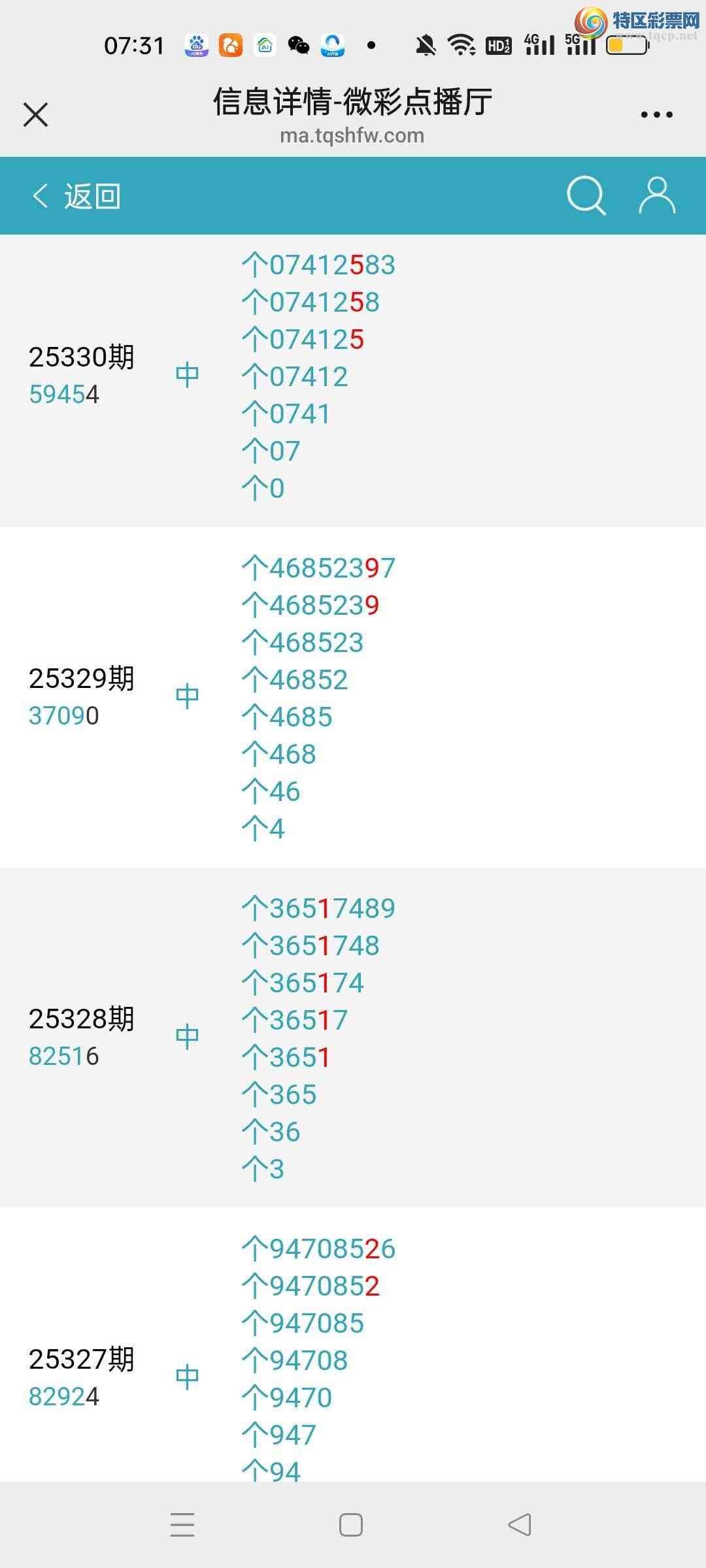 [������] 25336�ڣ�Ʋ�������Ӽ�β���ȣ�׼����700 / ����:Ʋ������ / ����ID:1180499