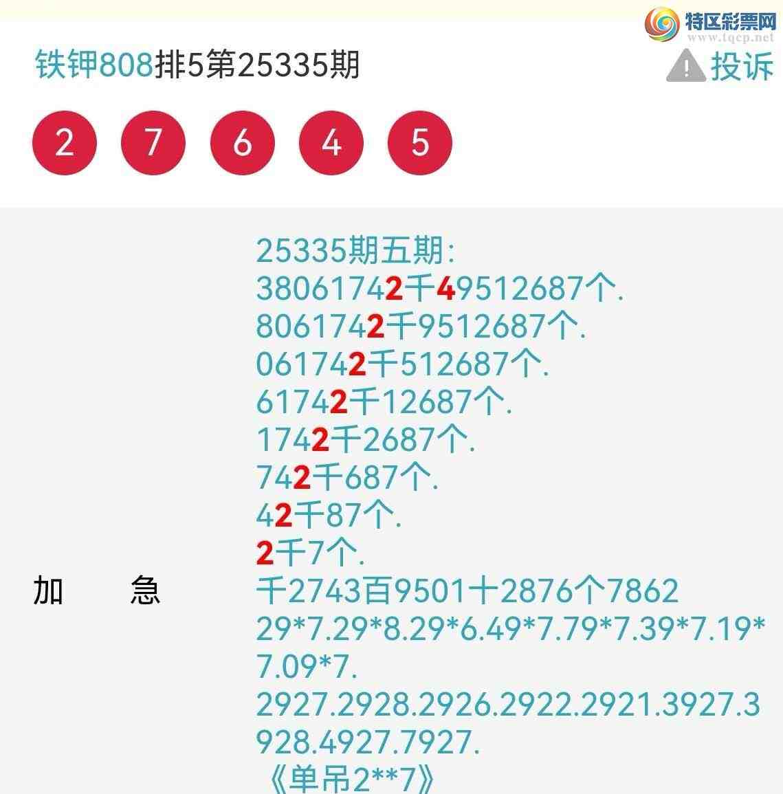 [������] 25336�ڣ���ϲ���ڼӼ�����һ��2ͷ�ɹ�����107 / ����:����808 / ����ID:1180040