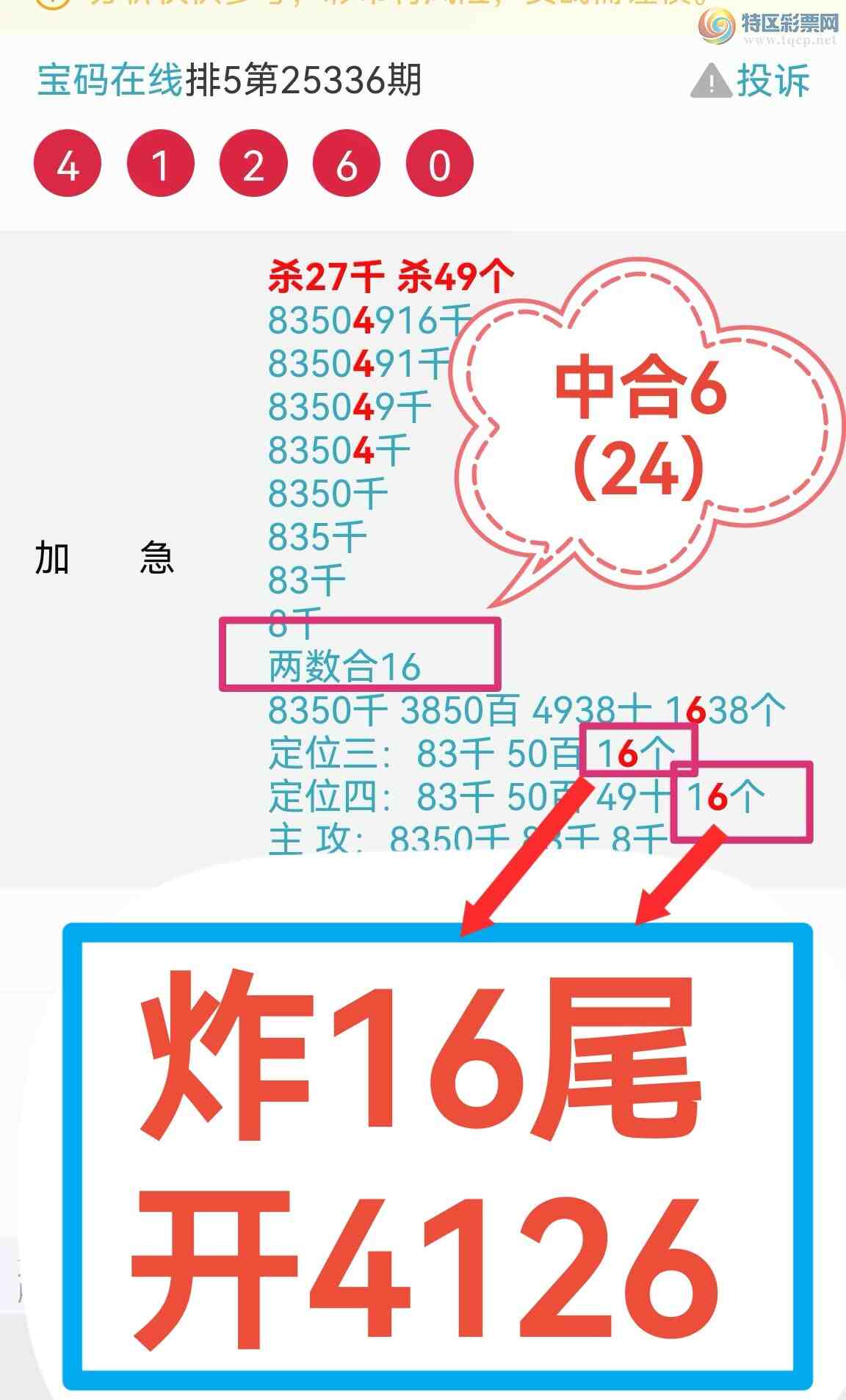 [������] 25337�ڣ��Ӽ�����16 β��4�����У���������6��24�������У���ͼ�棩139 / ����:��������0898 / ����ID:1180663