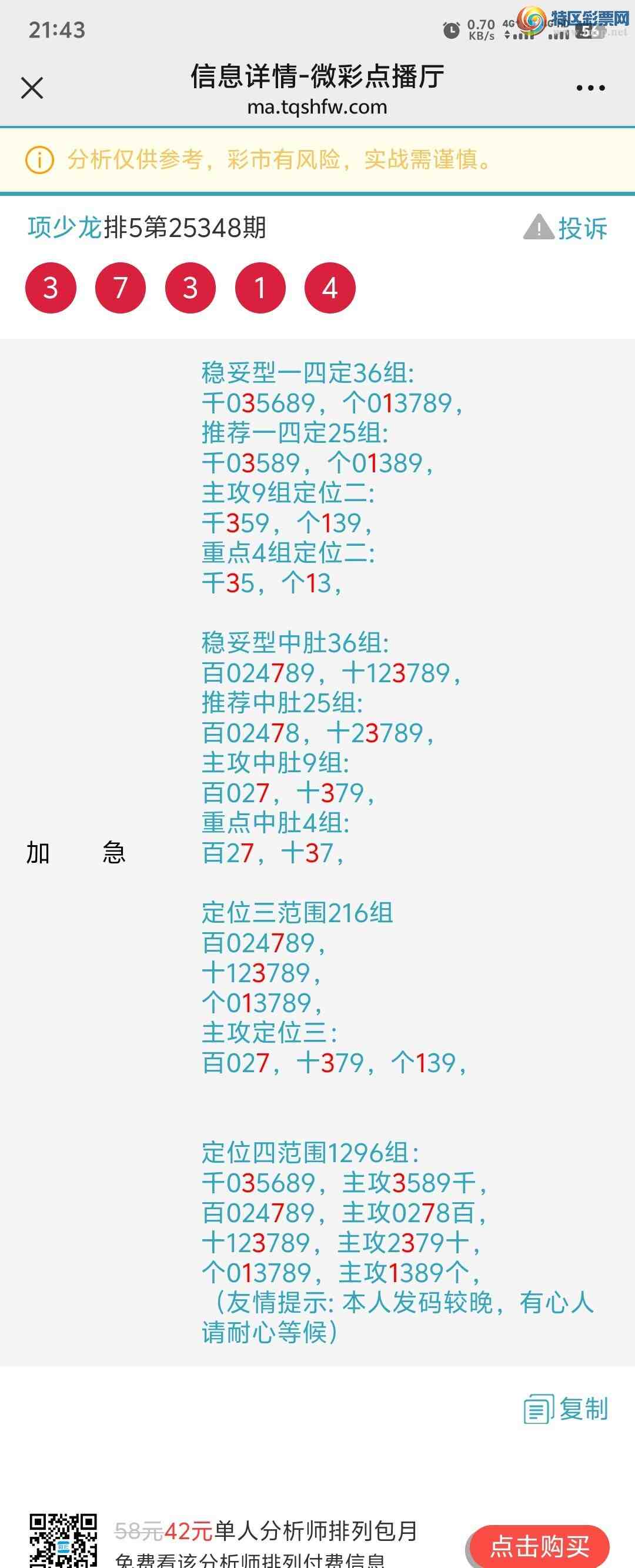 [������] 25348�ڣ���λ��Χ492 / ����:������ / ����ID:1187183