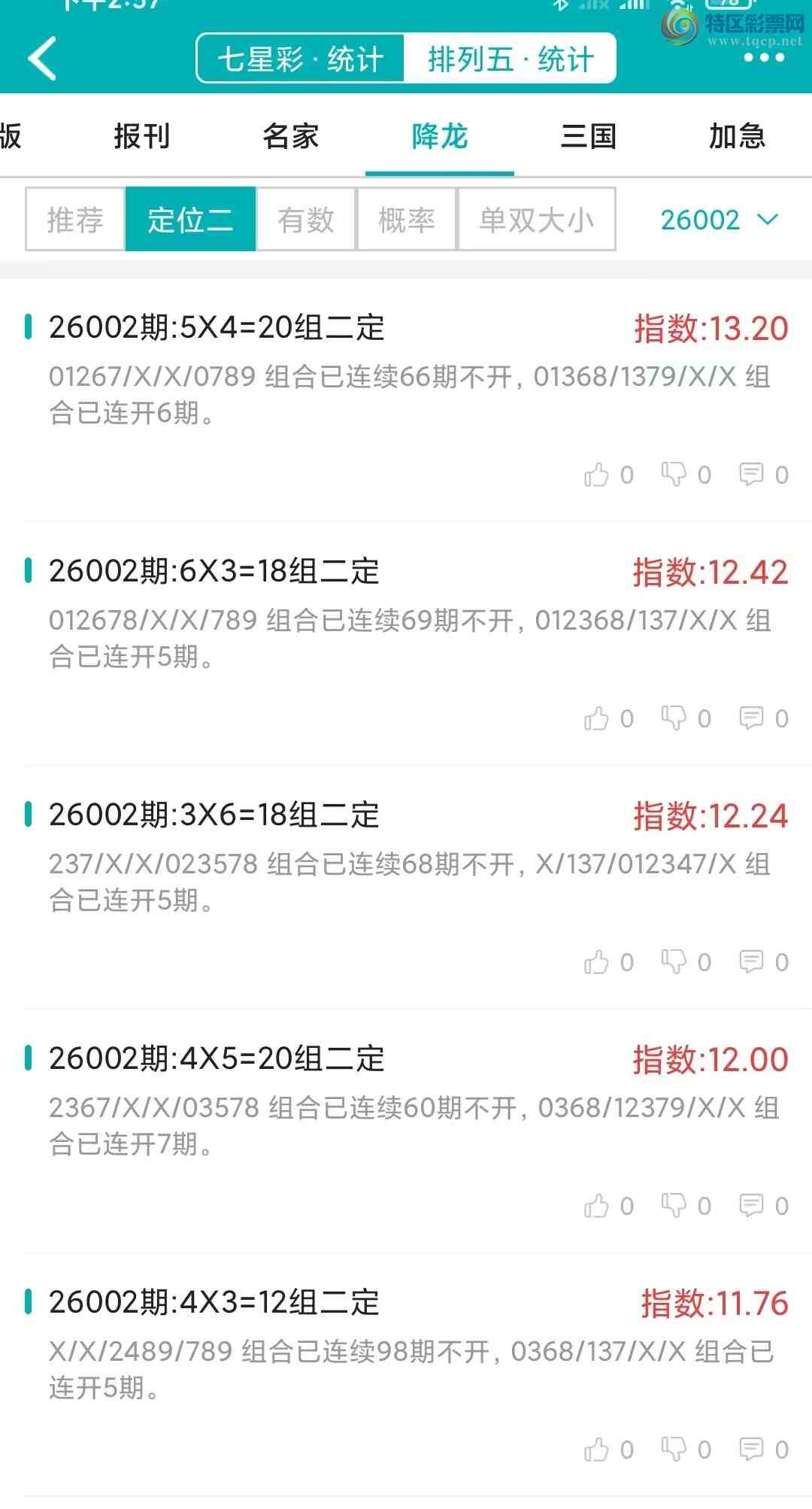 [������] 26002�ڣ�������ͳ�ơ������������彵��ͳ�Ƹ���7���У��ο���ѡ΢�ʵ㲥��50 / ����:�ͷ�-С�� / ����ID:1190218