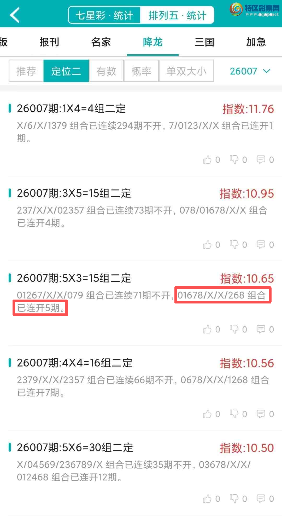 [������] 26008�ڣ�������ͳ�ơ������������彵��ͳ�Ƹ���13���У��ο���ѡ΢�ʵ㲥��500 / ����:�ͷ�-С�� / ����ID:1193731