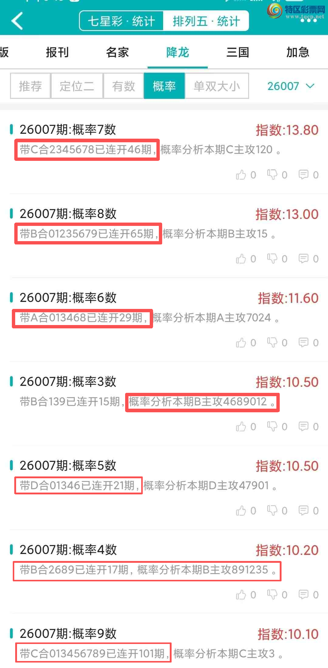[������] 26008�ڣ�������ͳ�ơ������������彵��ͳ�Ƹ���13���У��ο���ѡ΢�ʵ㲥��55 / ����:�ͷ�-С�� / ����ID:1193731
