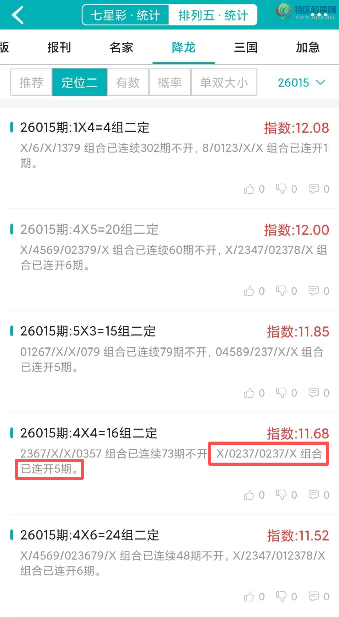 [������] 26016�ڣ�������ͳ�ơ������������彵��ͳ�Ƹ���21���У��ο���ѡ΢�ʵ㲥��988 / ����:�ͷ�-С�� / ����ID:1198188