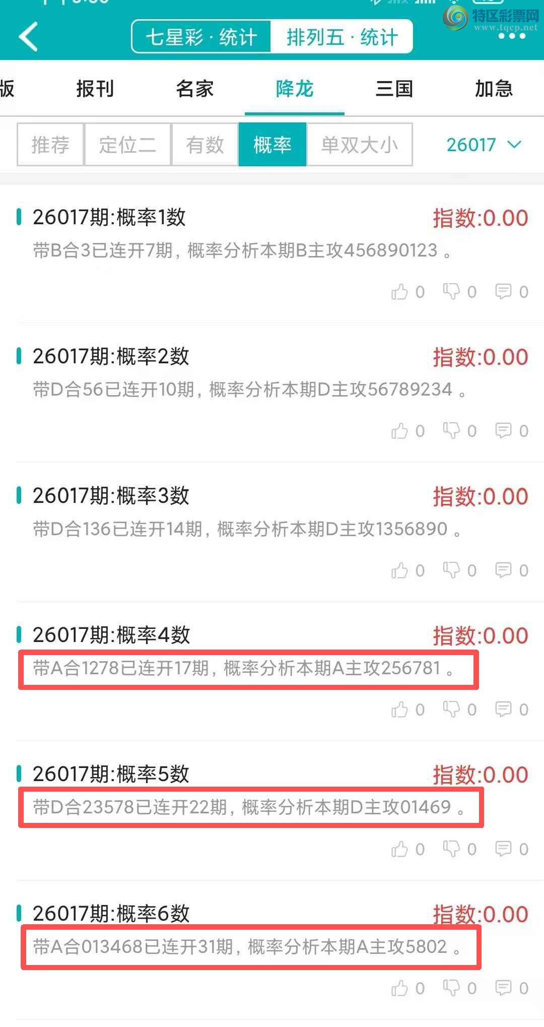 [������] 26018�ڣ�������ͳ�ơ������������彵��ͳ�Ƹ���23���У��ο���ѡ΢�ʵ㲥��49 / ����:�ͷ�-С�� / ����ID:1199305