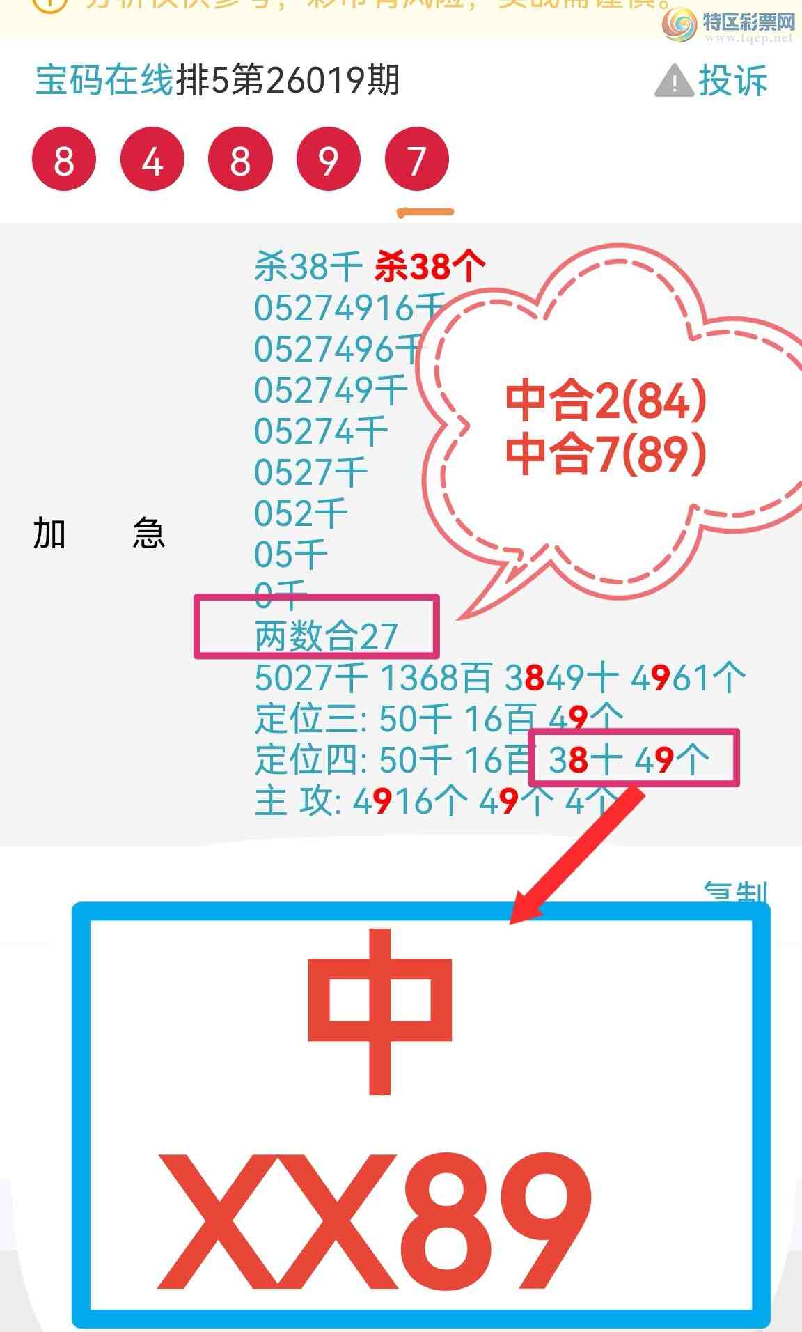 [排列五] 26020期： 加急又炸中两粒49尾 中XX89 继续中！（图规） - 为彩排列三五 - 为彩排列三五论坛，特区排列三论坛，特区 ...