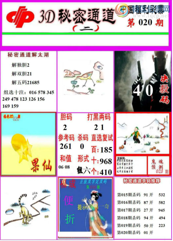 [����3D] 26020�ڣ�����ͨ�������Ƽ�237�����ա�30 / ����:�ǿ��Ƽ� / ����ID:1200488