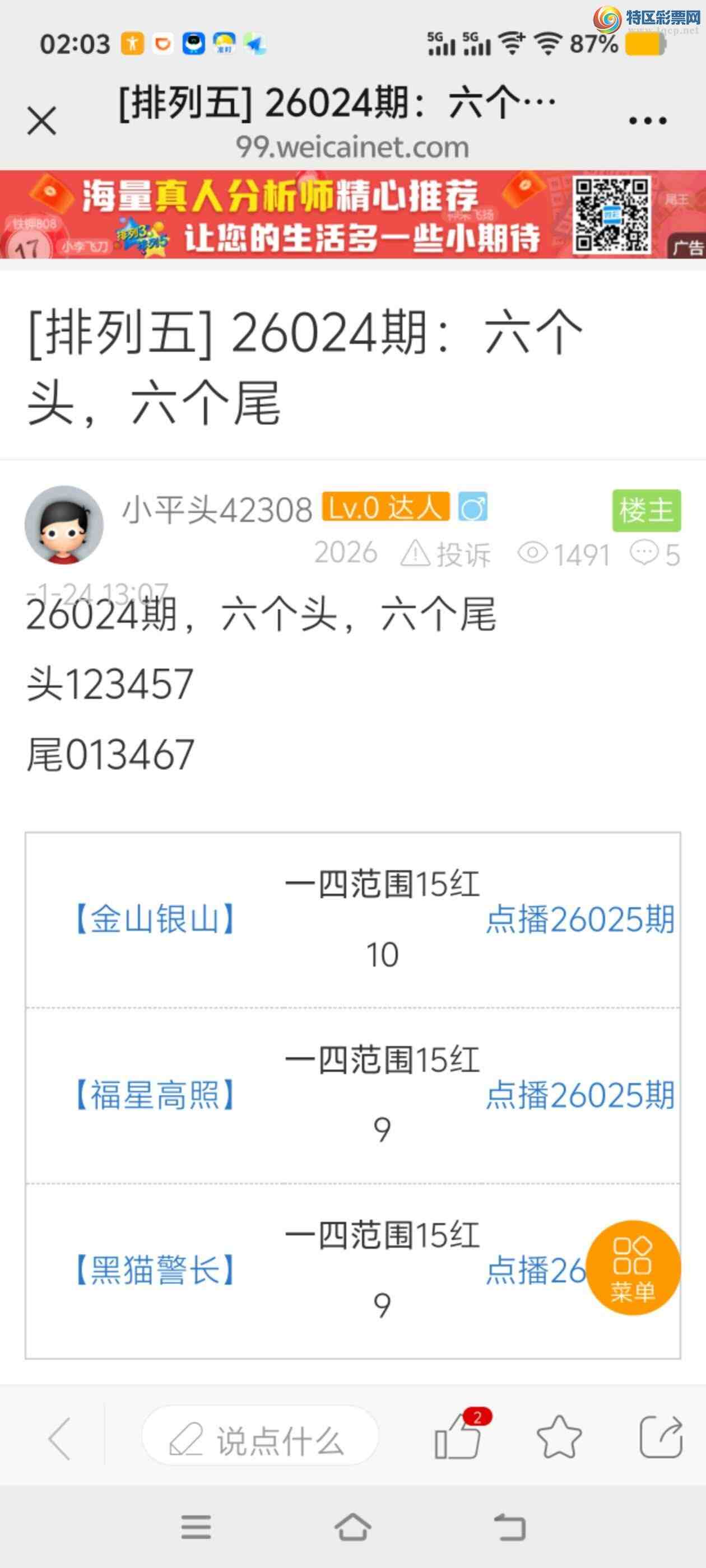 [������] 26025�ڣ���������ͷ������β��864 / ����:Сƽͷ42308 / ����ID:1202927