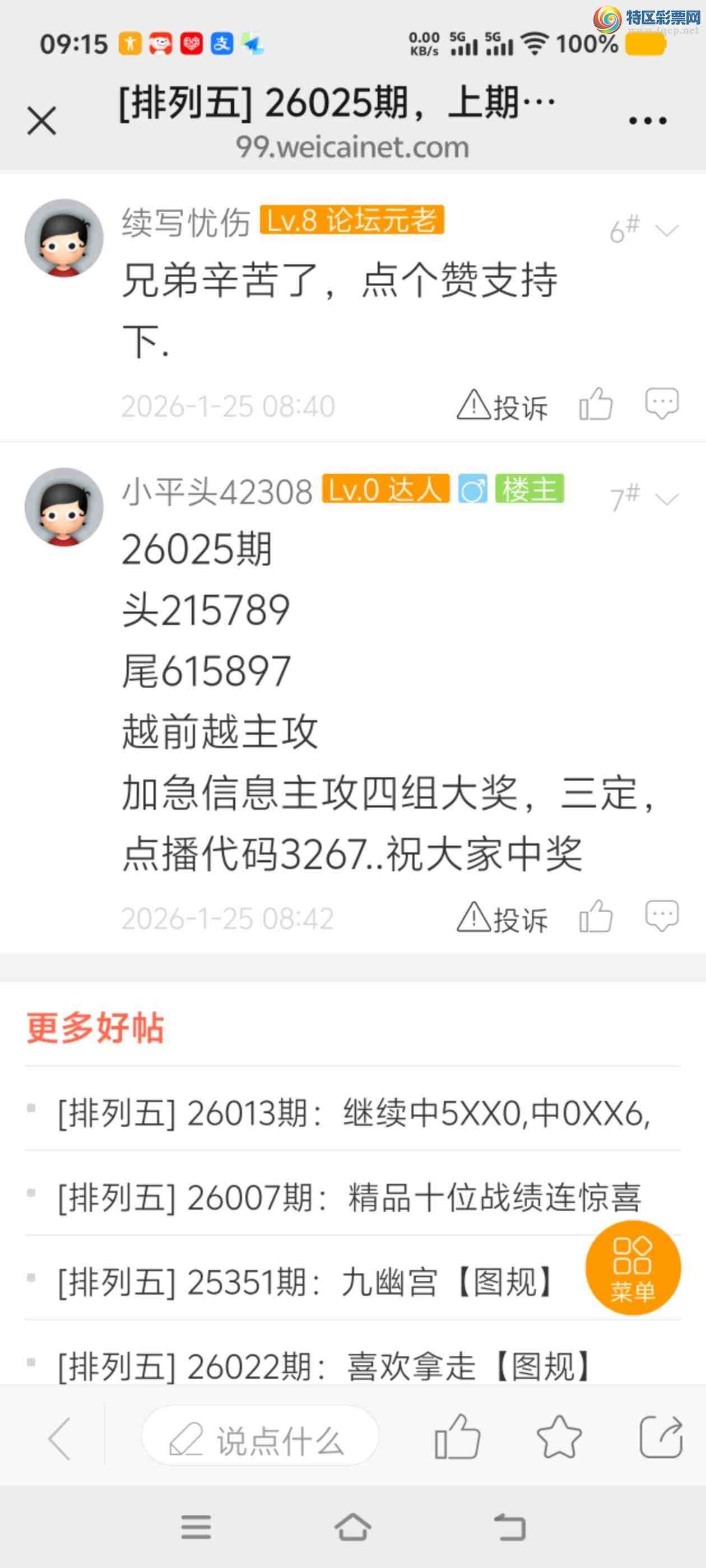[������] 26026�ڣ�����ͷ������β���У����ڼ�������432 / ����:Сƽͷ42308 / ����ID:1203654