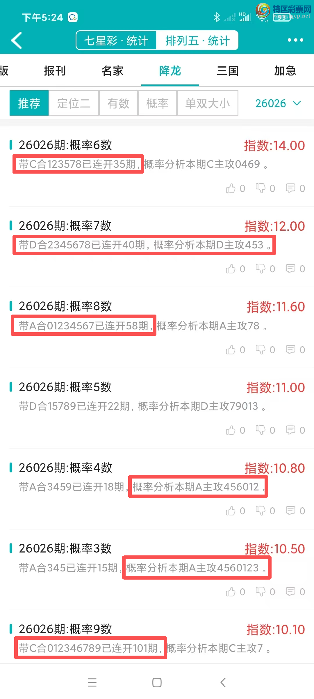 [������] 26027�ڣ�������ͳ�ơ������������彵��ͳ�Ƹ���8���У��ο���ѡ΢�ʵ㲥��137 / ����:�ͷ�-С�� / ����ID:1204543