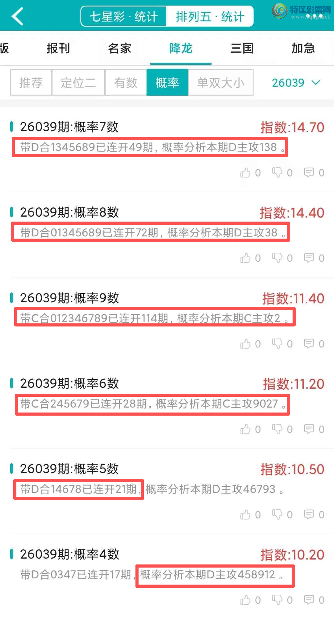 [������] 26040�ڣ�������ͳ�ơ������������彵��ͳ�Ƹ���20���죬�ο���ѡ΢�ʵ㲥��42 / ����:�ͷ�-С�� / ����ID:1211872