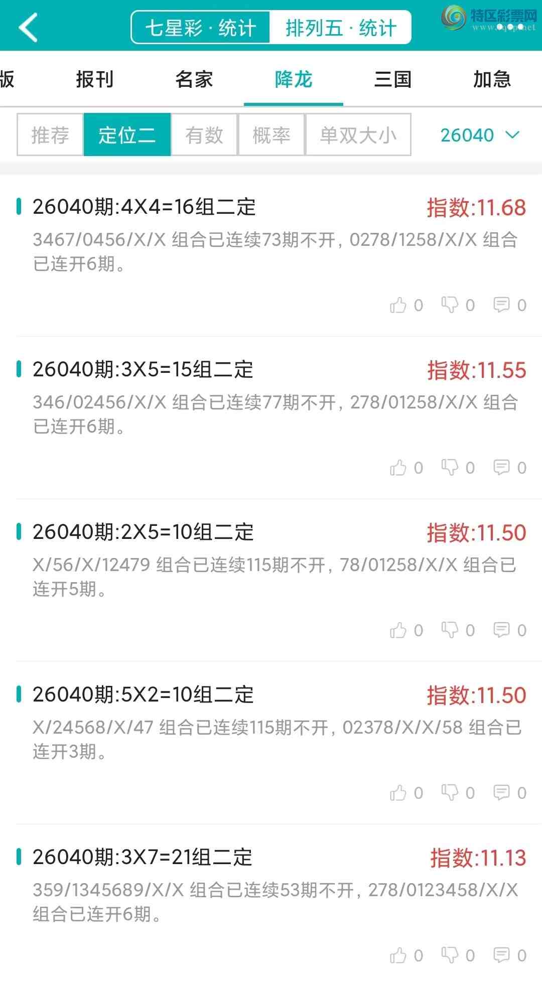 [������] 26040�ڣ�������ͳ�ơ������������彵��ͳ�Ƹ���20���죬�ο���ѡ΢�ʵ㲥��9 / ����:�ͷ�-С�� / ����ID:1211872