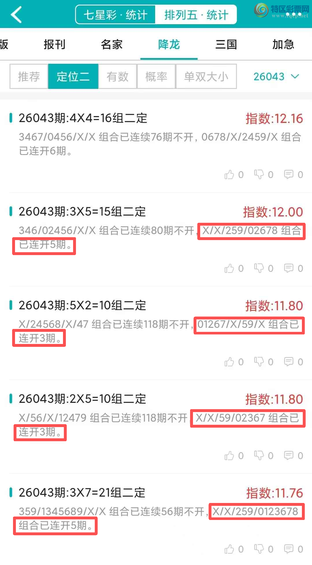 [������] 26044�ڣ�������ͳ�ơ������������彵��ͳ�Ƹ���23���죬�ο���ѡ΢�ʵ㲥��92 / ����:�ͷ�-С�� / ����ID:1214101