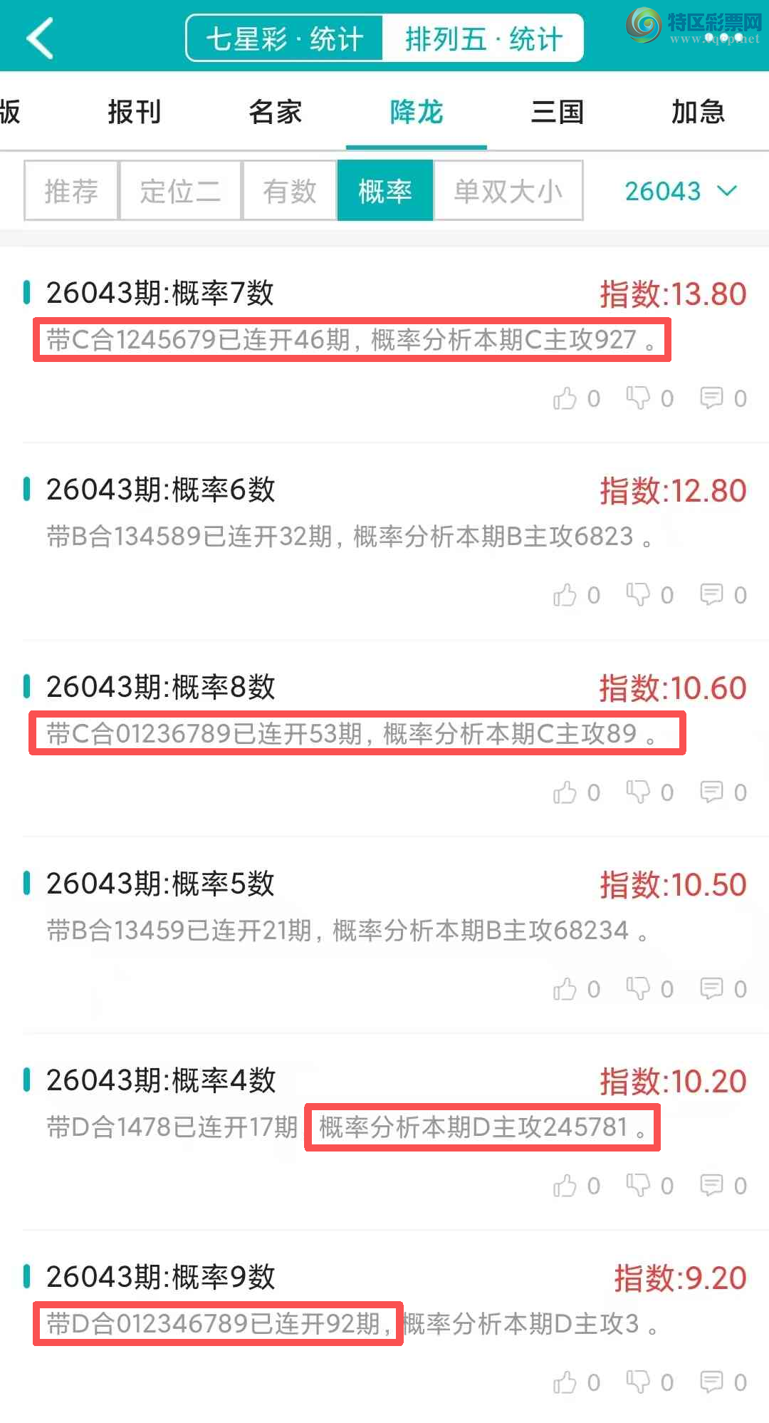 [������] 26044�ڣ�������ͳ�ơ������������彵��ͳ�Ƹ���23���죬�ο���ѡ΢�ʵ㲥��269 / ����:�ͷ�-С�� / ����ID:1214101