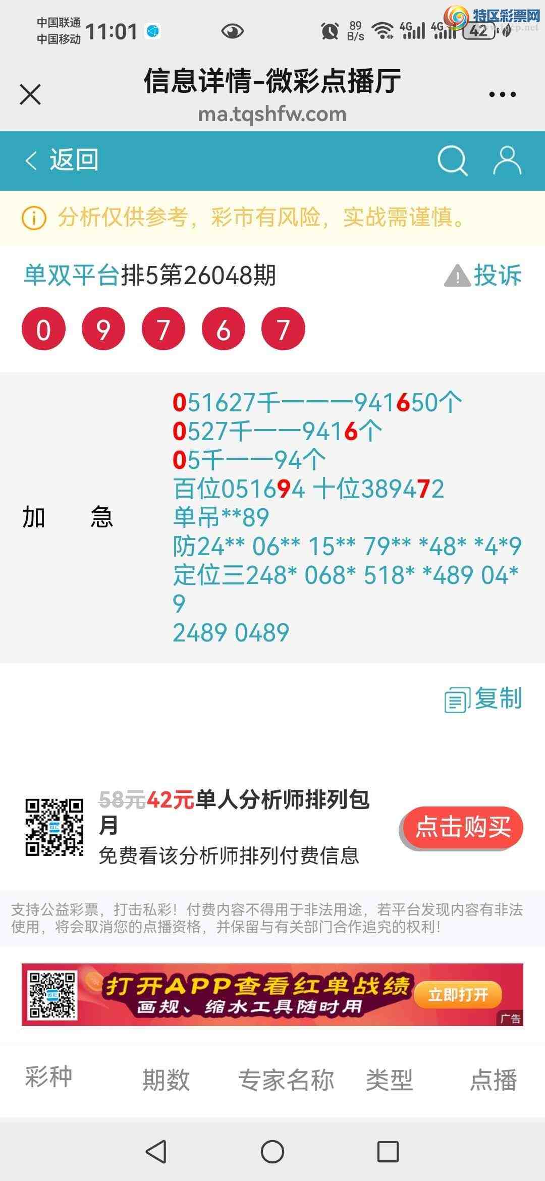[������] 26049�ڣ����ڵ㲥��0XX6��֥����0976������һ�����䣡����˫ƽ̨��176 / ����:��˫ƽ̨A / ����ID:1216489