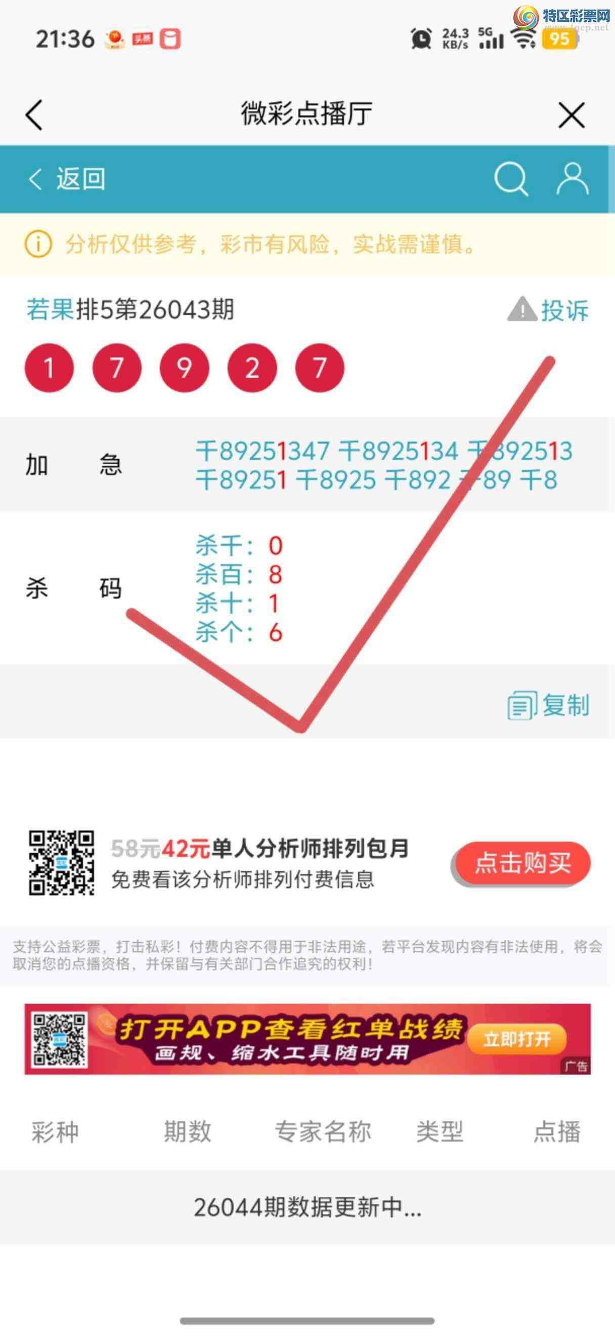 [������] 26050�ڣ������Ӽ��㲥ר��ǧλ��4��5����ϲ����һ��㲥�еĲ����ǡ�305 / ����:����jk84569 / ����ID:1217284