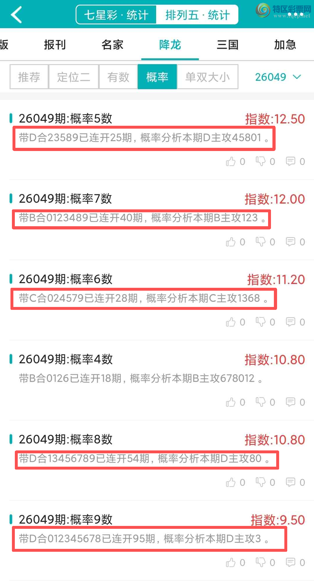 [������] 26050�ڣ�������ͳ�ơ������������彵��ͳ��2�������У��ο���ѡ΢�ʵ㲥!855 / ����:�ͷ�-С�� / ����ID:1217428