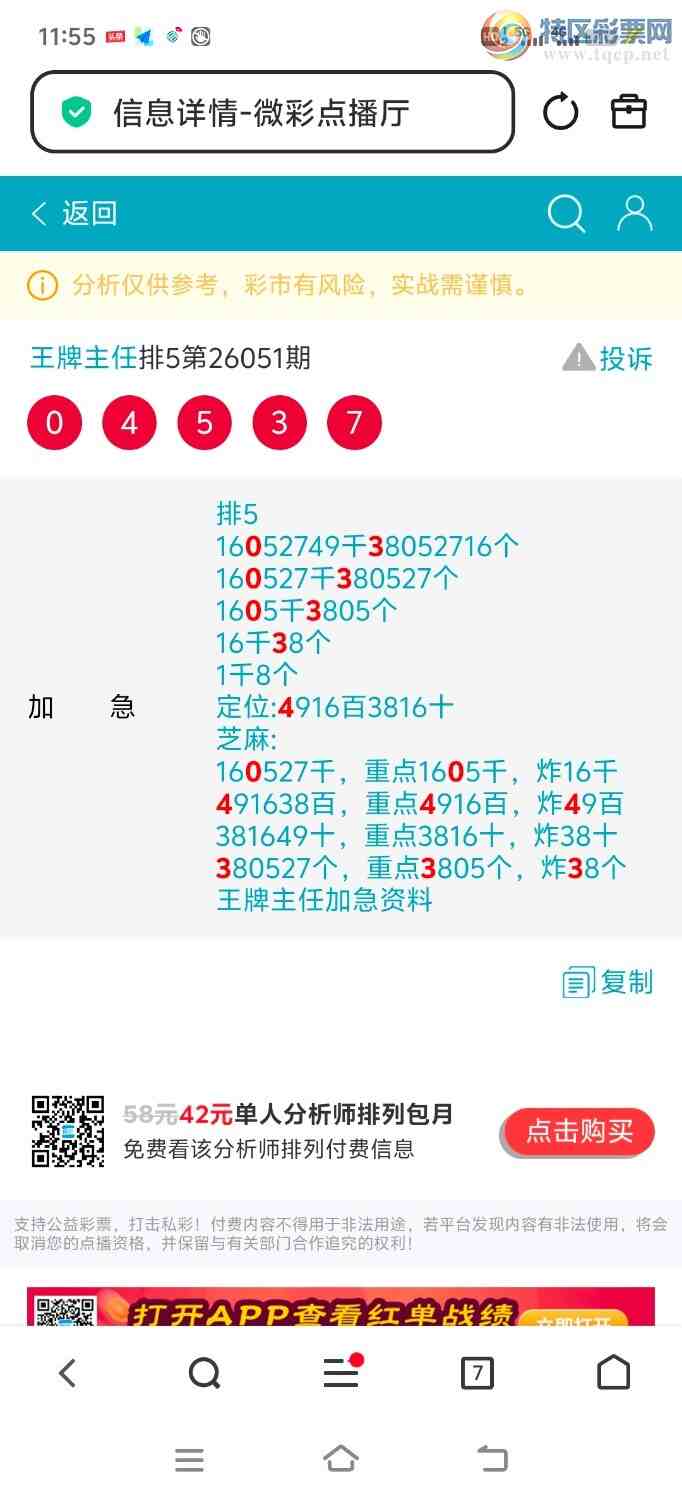 [������] 26052�ڣ�������һ��β�����������ֳɹ�����04X3738 / ����:�������� / ����ID:1218528