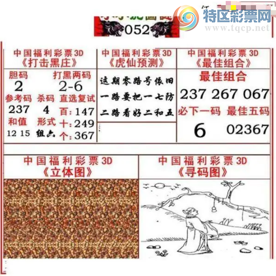 [����3D] 26052�ڣ������ֵ:13 15 17�����ա�10 / ����:��ˮ���� / ����ID:1218658